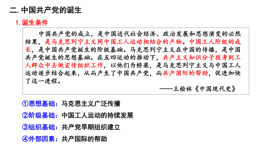 第20课 五四运动与中国共产党的诞生 公开课示范课件 2023-2024 部编版高中历史 必修上册(共15张PPT)