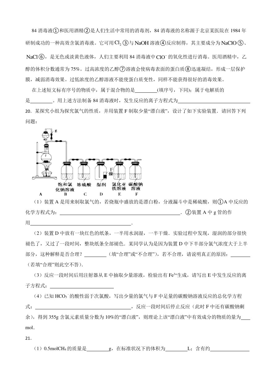 第二章 海水中的重要元素--钠和氯 （含解析）章节测试 2023-2024学年高一上学期化学人教版（2019）必修第一册