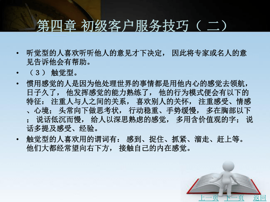 第四章 初级客户服务技巧（ 二）课件(共69张PPT)- 《客户服务管理务实（第2版）》同步教学（北京理工·2015）