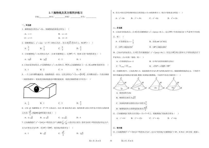 2.7抛物线及其方程 同步练习2023——2024学年上学期高二数学人教B版（2019）选择性必修1（含解析）
