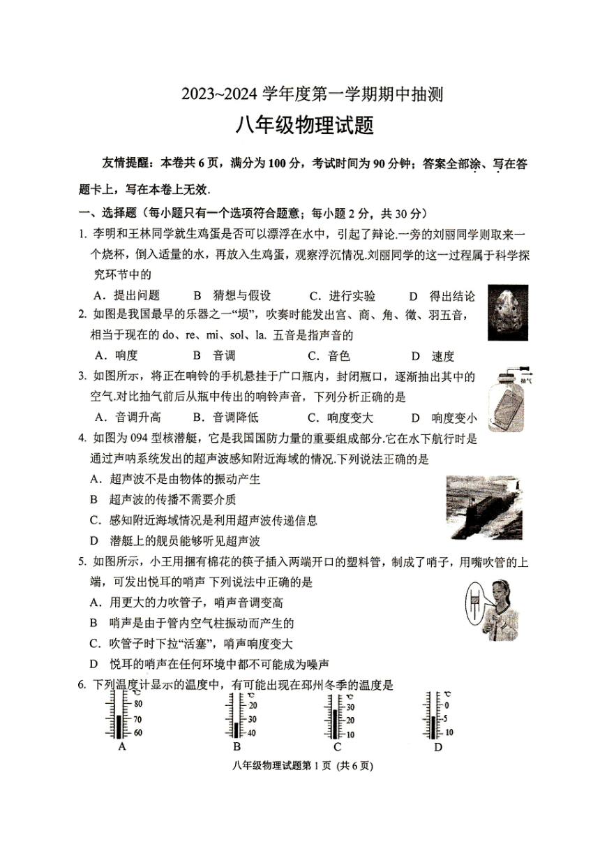 江苏省徐州市邳州市2023-2024学年八年级上学期11月期中物理试题（图片版含答案）