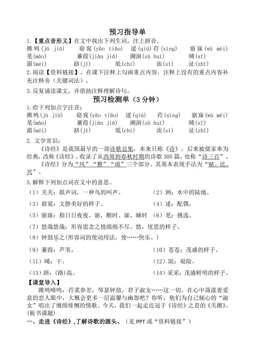 2022-2023学年统编版语文八年级下册第12课《诗经二首》导学案