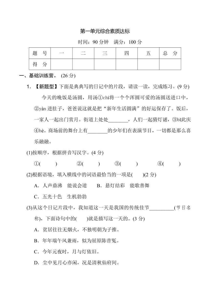 部编版语文六年级下册第一单元综合素质达标卷（含答案）