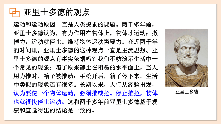 4.1 牛顿第一定律课件(共22张PPT)2023-2024学年高一物理粤教版必修第一册