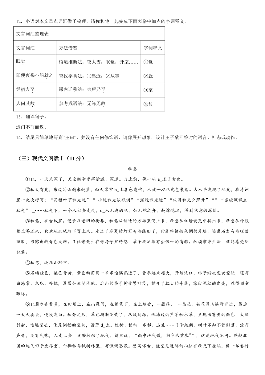 山东省烟台招远市（五四制）2023-2024学年七年级上学期期中语文试题（含解析）