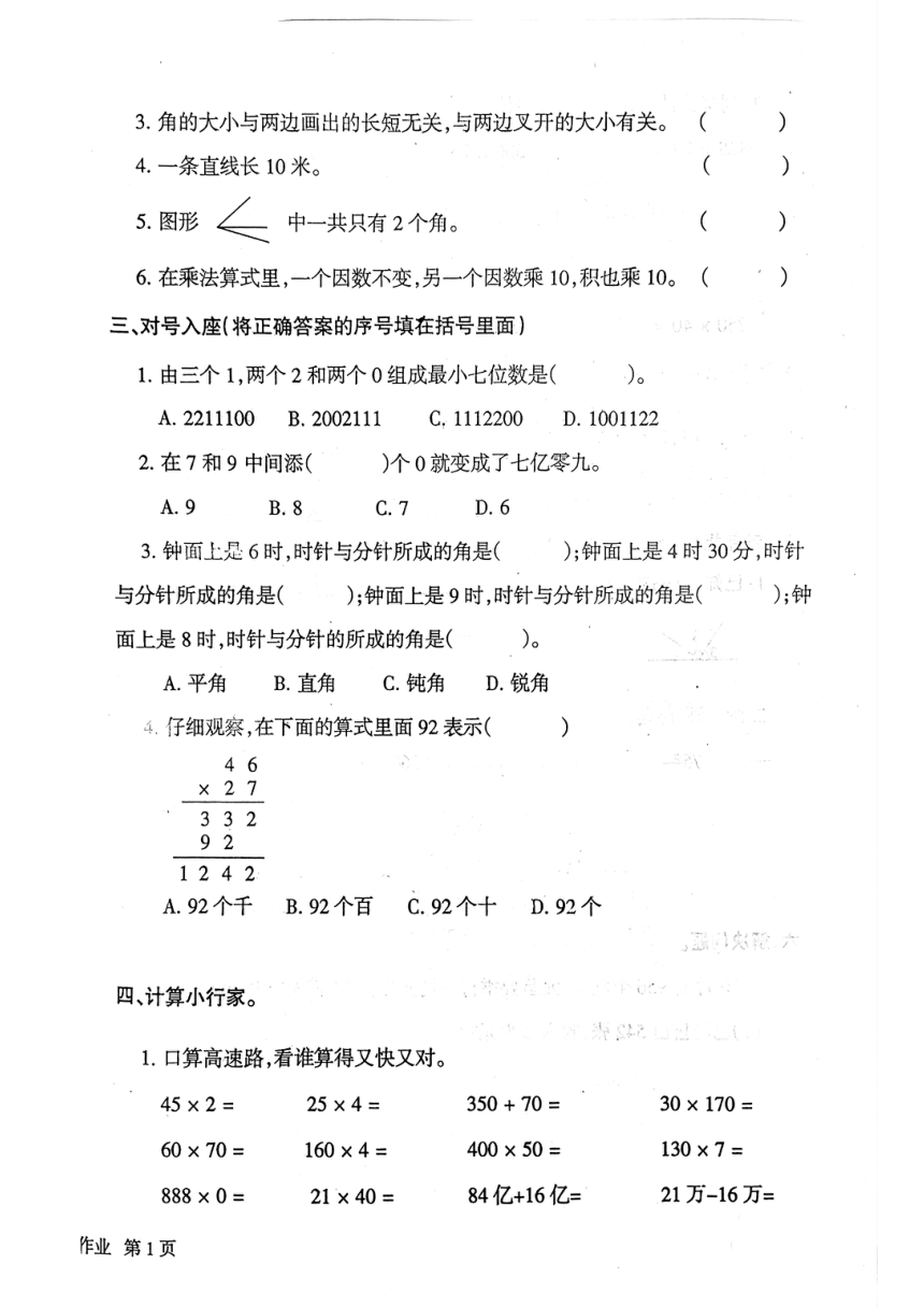 江西省鹰潭市月湖区2023-2024学年四年级上学期11月期中数学试题（pdf无答案）