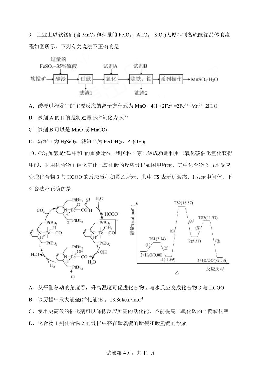 黑龙江省哈尔滨市2023~2024学年度上学期高三学年期中考试化学试卷（PDF版，含答案）