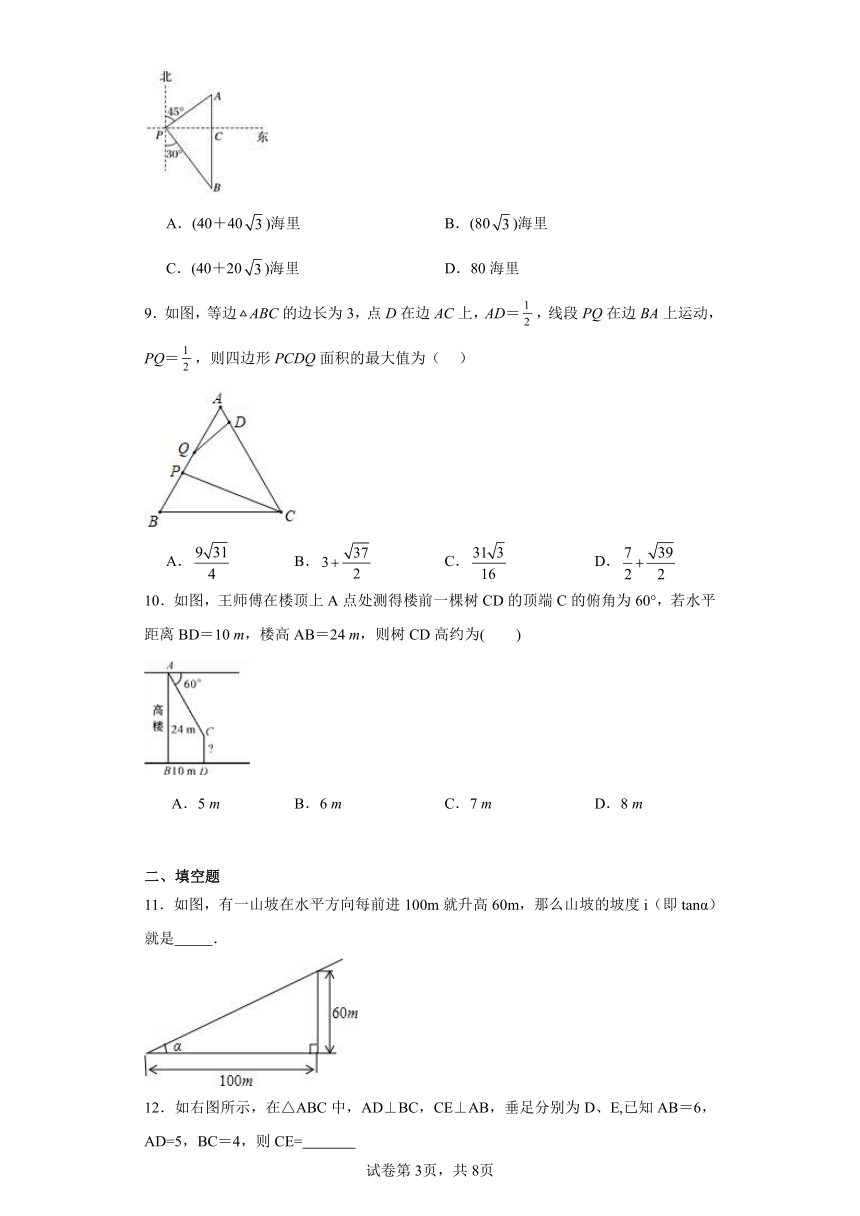 1.6利用三角函数测高分层练习-北师大版数学九年级下册（文字版,有答案）