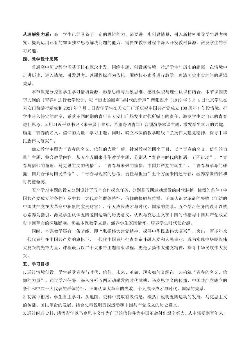 【核心素养目标】第20课 五四运动与中国共产党的诞生 教学设计--2023-2024学年高一上学期统编版（2019）必修中外历史纲要上