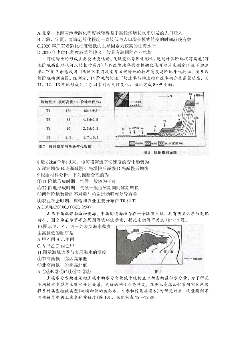 山东省济南市2023-2024学年高三上学期期中考试地理试题（含答案）