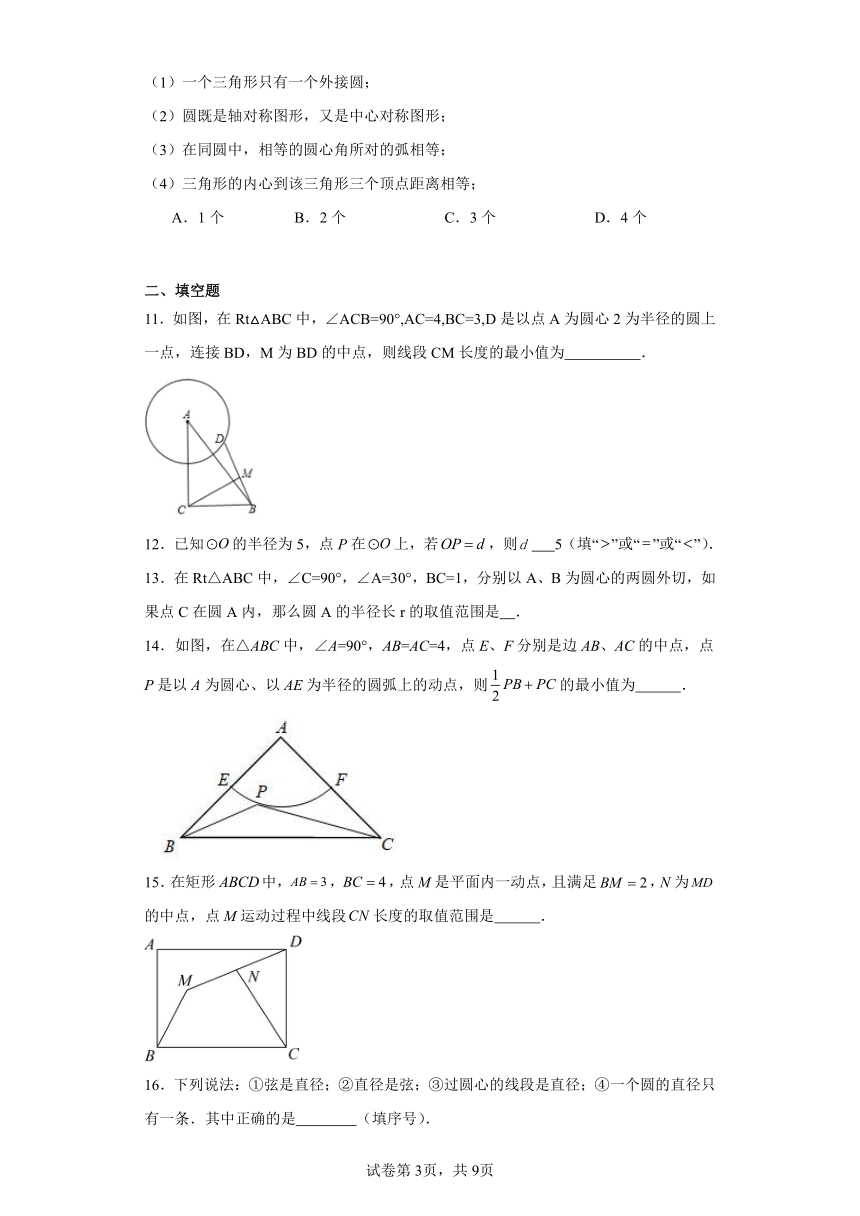3.1圆分层练习-北师大版数学九年级下册（文字版,有答案）