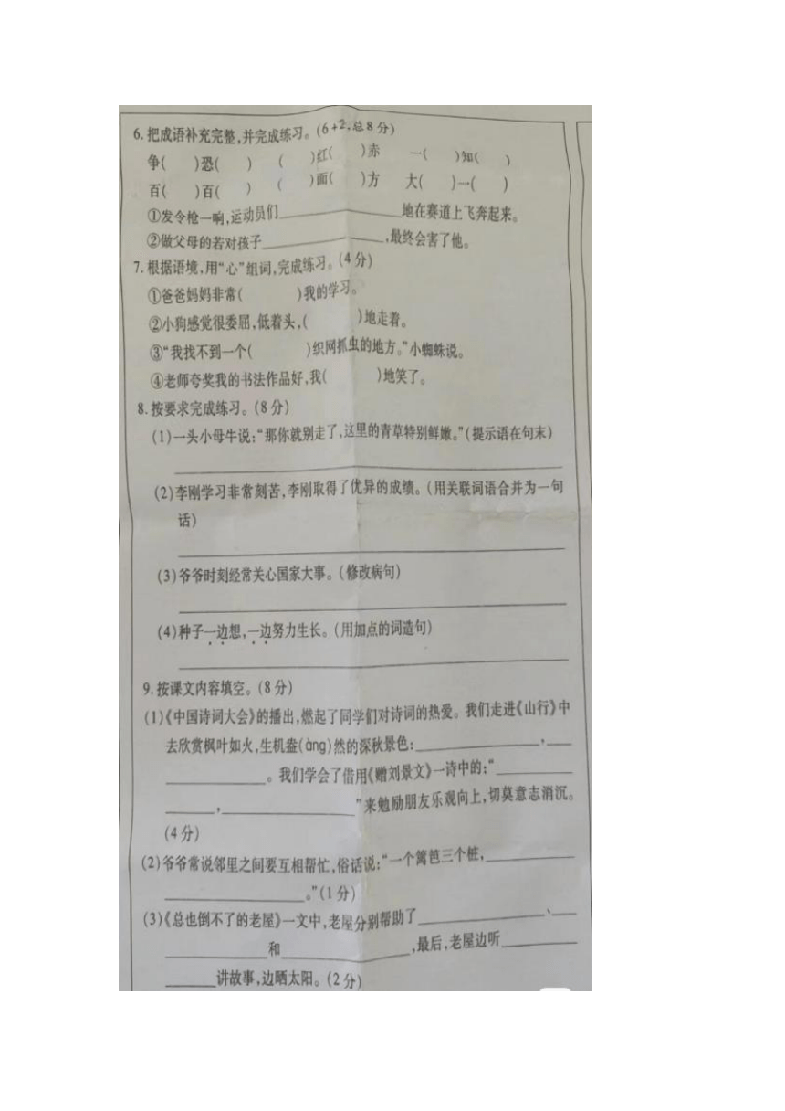 河南省濮阳市南乐县2023-2024学年第一学期期中学情分析三年级语文（图片版，无答案）