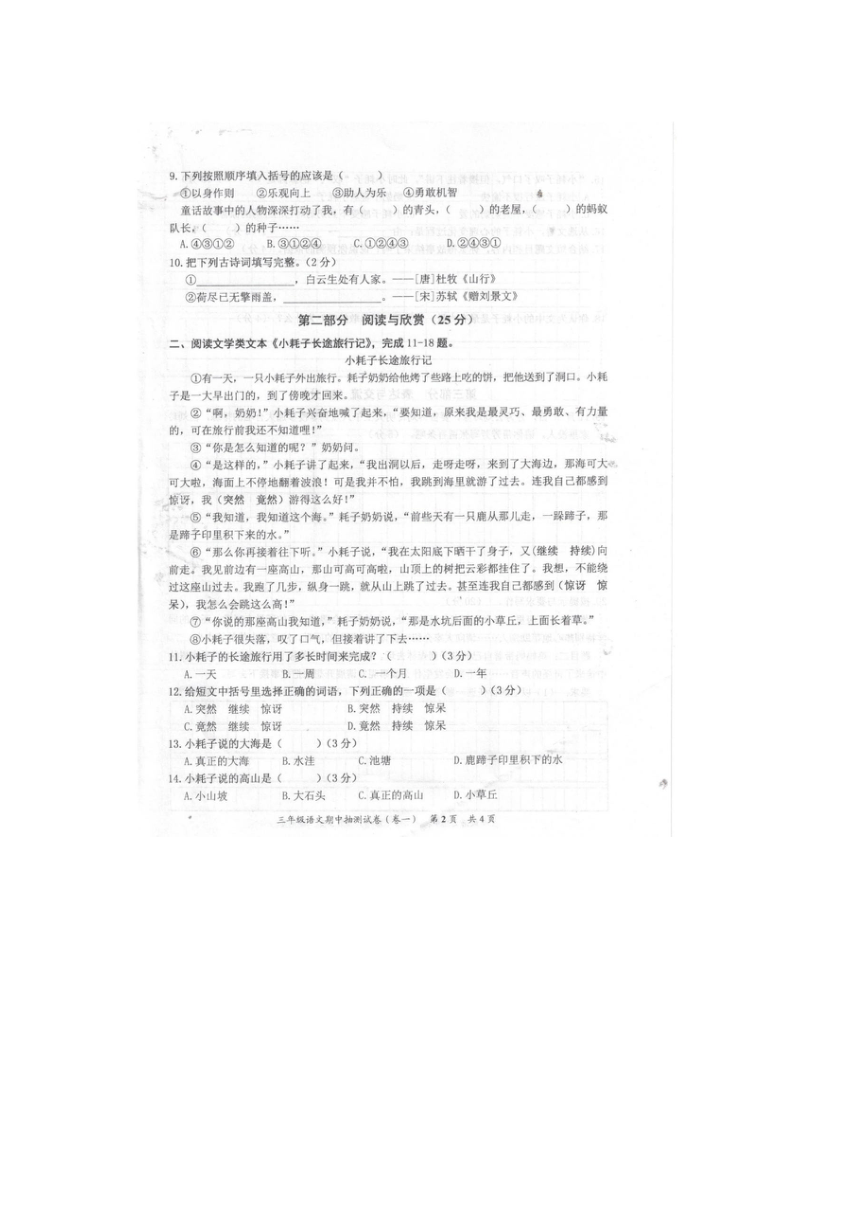 福建省泉州市安溪县2023-2024学年三年级上学期期中语文试题（图片版，含答案）
