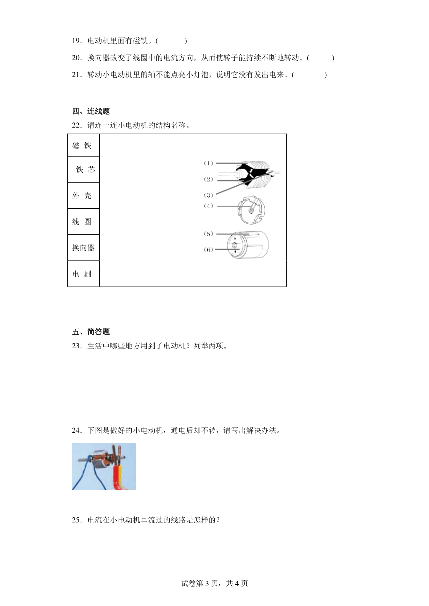 教科版六年级上册科学4.6神奇的小电动机同步训练（含答案）