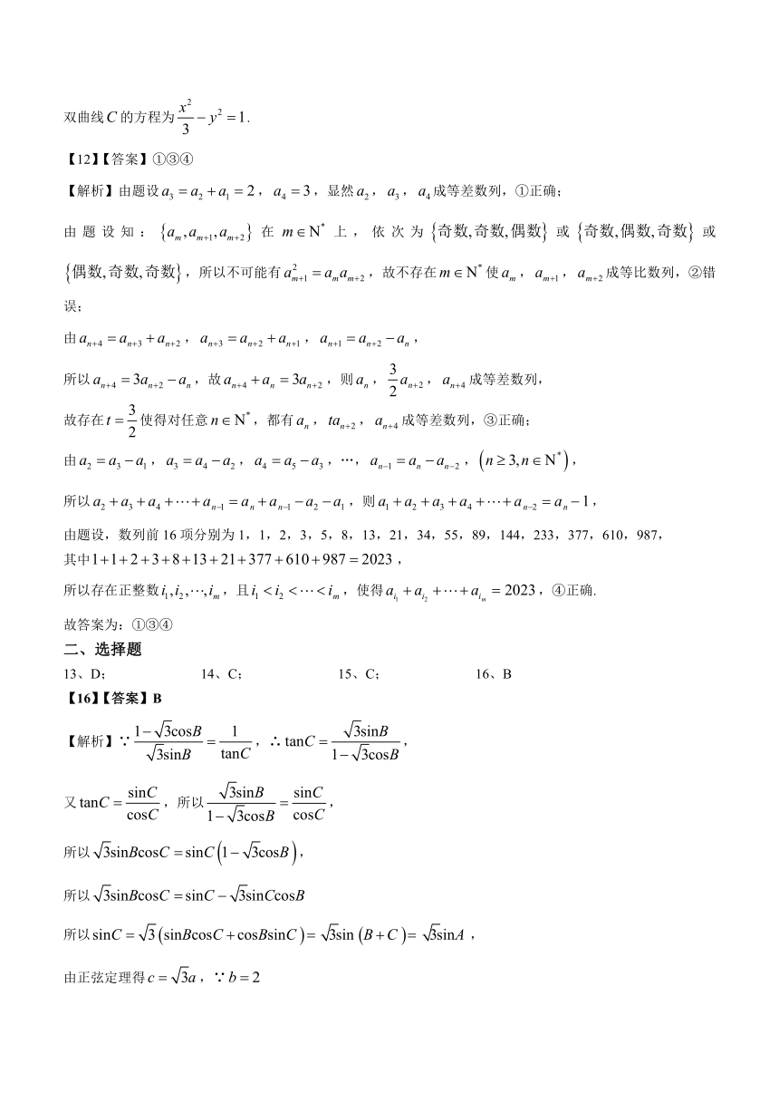 上海市普陀区2023-2024学年高三上学期11月期中调研测试数学试题（含答案）