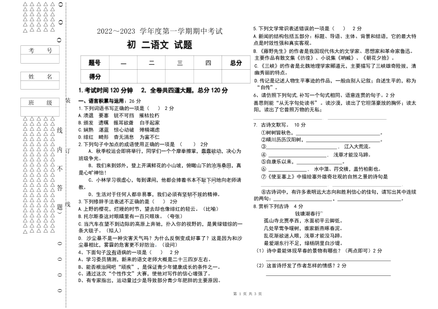 黑龙江省绥化市海伦市第九中学2023-2024学年八年级上学期期中语文试题（无答案）