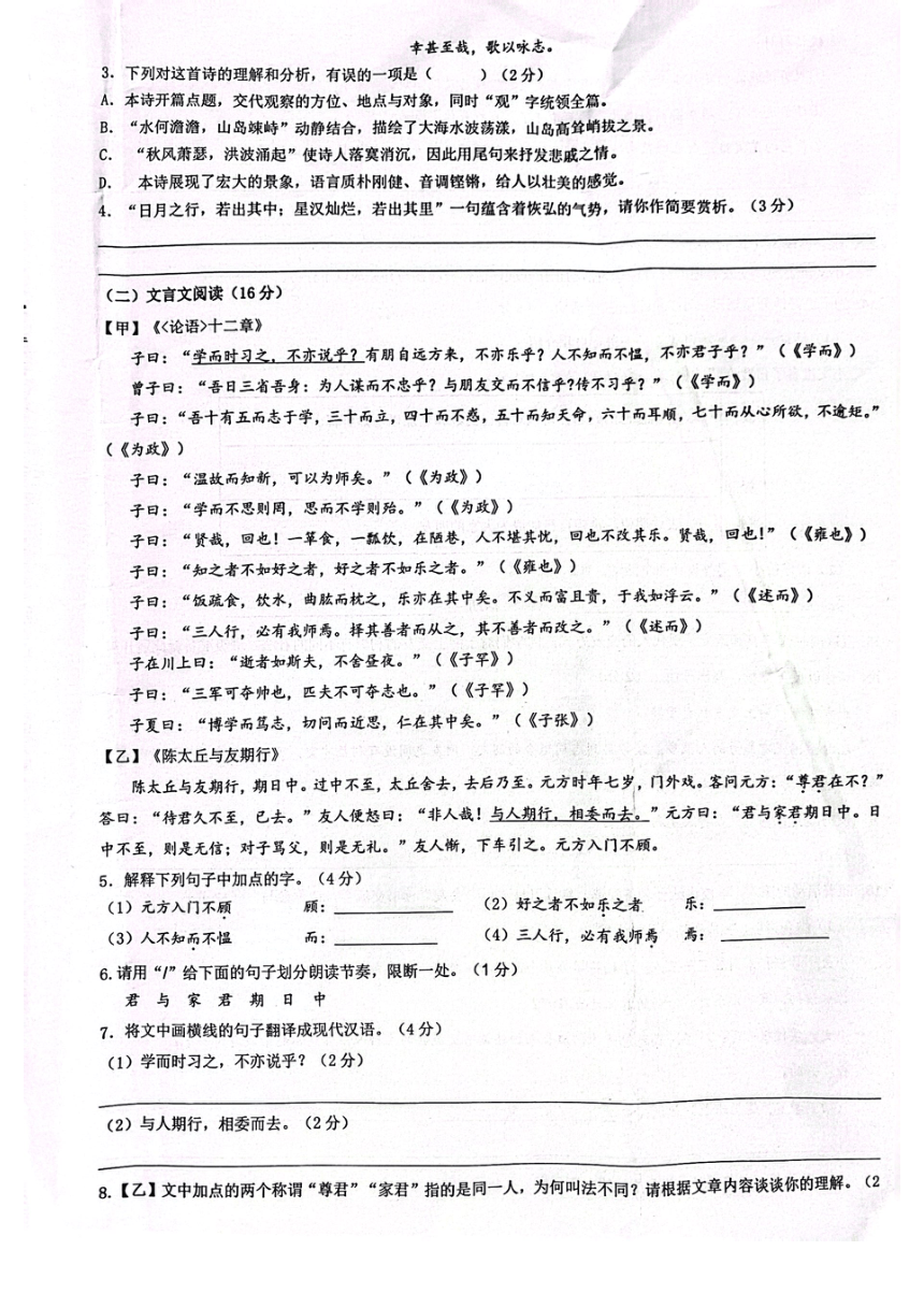 广西南宁市第四十七中学2023—2024学年七年级上学期期中考试语文试题（pdf版无答案）