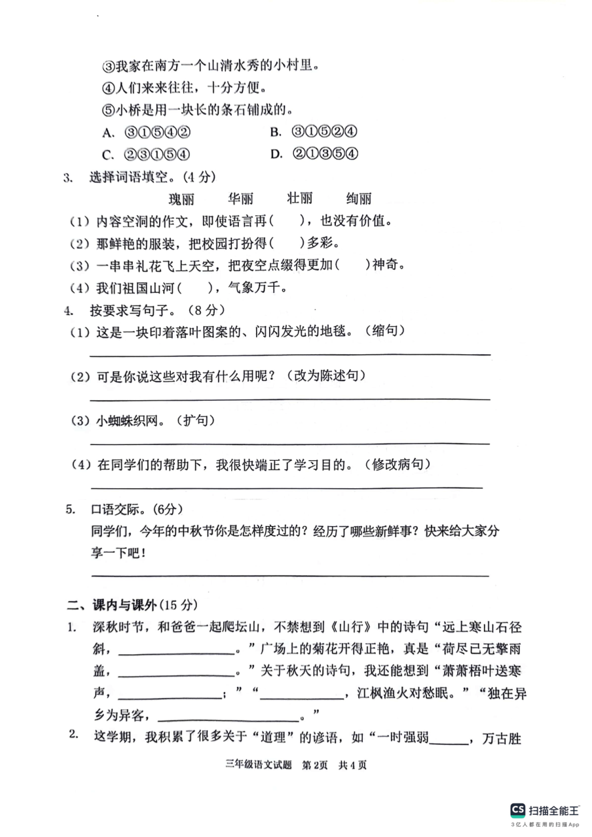 山东省枣庄市峄城区2023-2024学年三年级上学期11月期中语文试题(pdf版含答案)