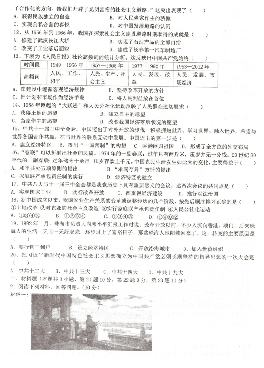 江苏省盐城市射阳外国语学校2023-2024学年八年级上学期11月期中历史试题（扫描版无答案）
