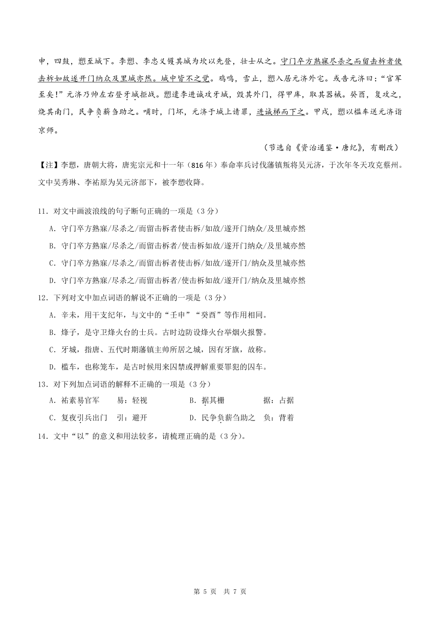 山东省2023年冬季高中学考（合格考）语文模拟卷（三）（含答案）