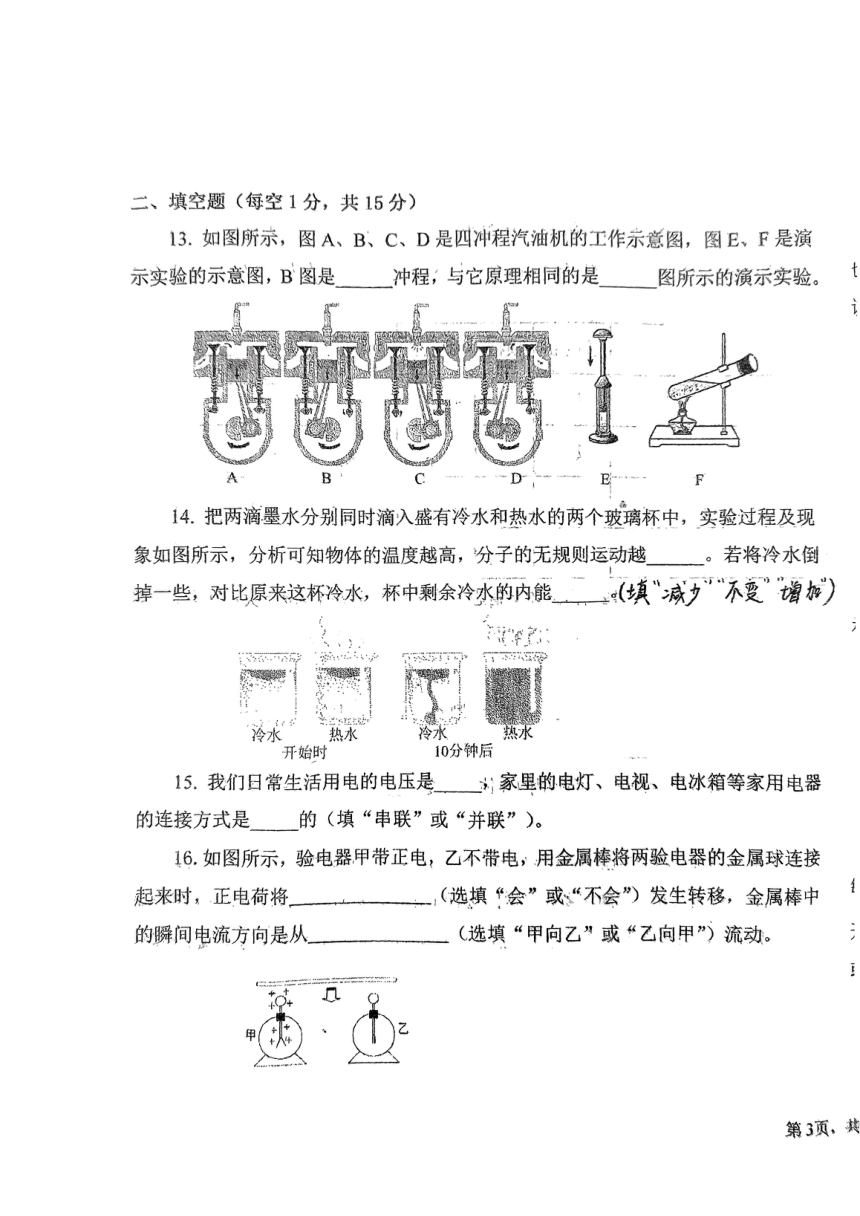 山东省德州市平原县三校联考2023-2024学年九年级上学期11月期中物理试题（PDF版无答案）