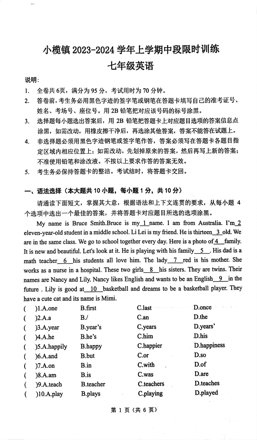 广东省中山市小榄镇联考2023-2024学年七年级上学期期中英语试卷（PDF版，无答案）