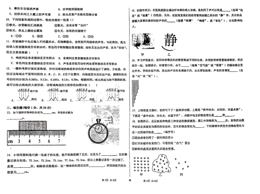 山东省德州市齐河第三中学2023-2024学年八年级上学期期中教学质量监测物理试卷（PDF版无答案）