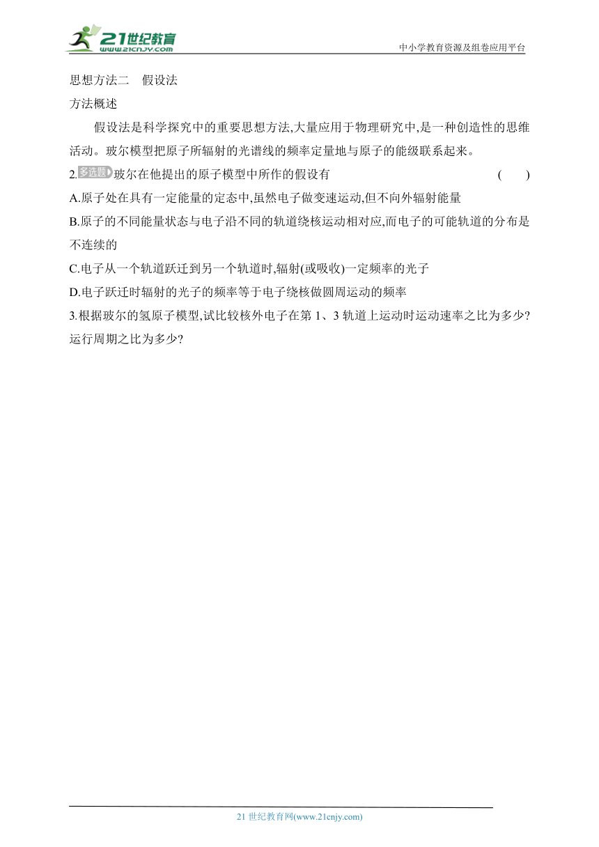 2024鲁科版高中物理选择性必修第三册同步练习--第4章 原子结构复习提升