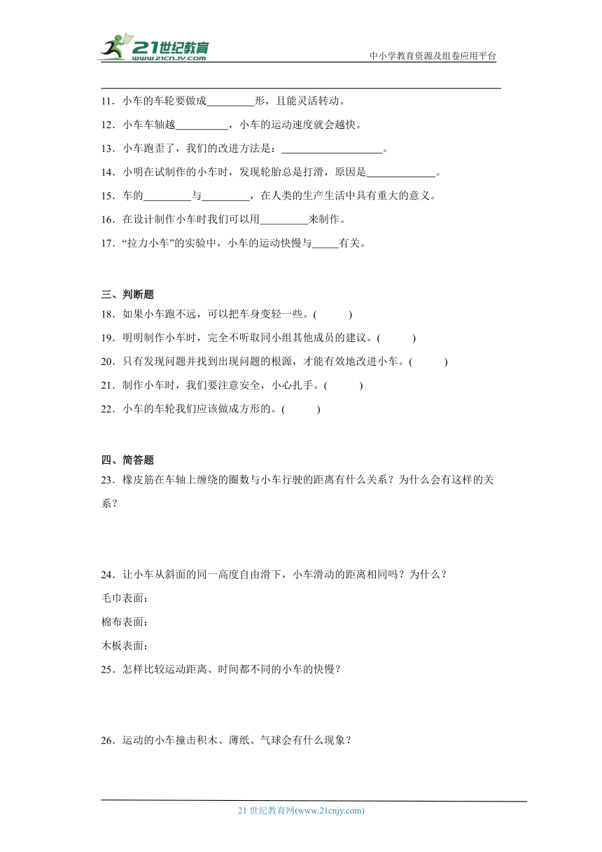 湘科版四年级上册科学第六单元我们的小车综合训练（含答案）