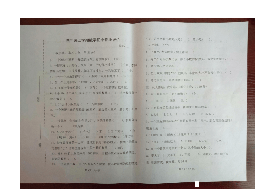 山东省济南市钢城区2023-2024学年四年级上学期11月期中数学试题（图片版含答案）