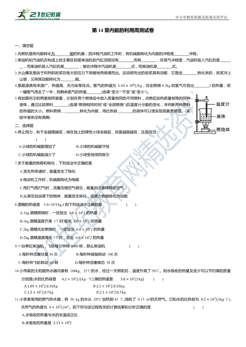 第14章内能的利用周测试卷（有答案）