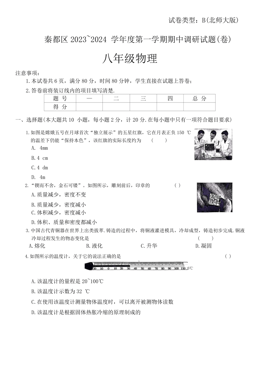 陕西省咸阳市秦都区2023-2024学年八年级上学期11月期中物理试题（含答案）