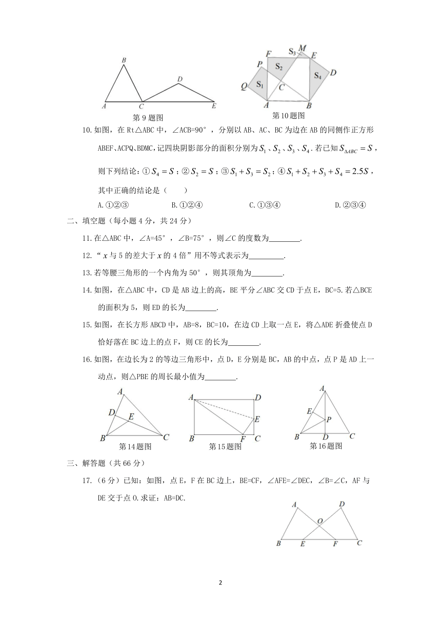 浙江省宁波市余姚市六校2023-2024学年第一学期八年级期中试数学试题