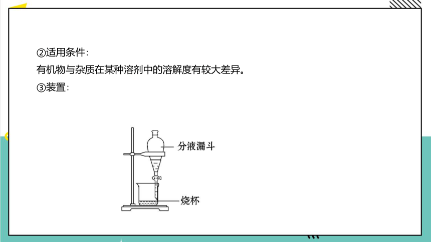 人教版 高中化学 选择性必修3 1.2研究有机化合物的一般方法(共50张PPT)