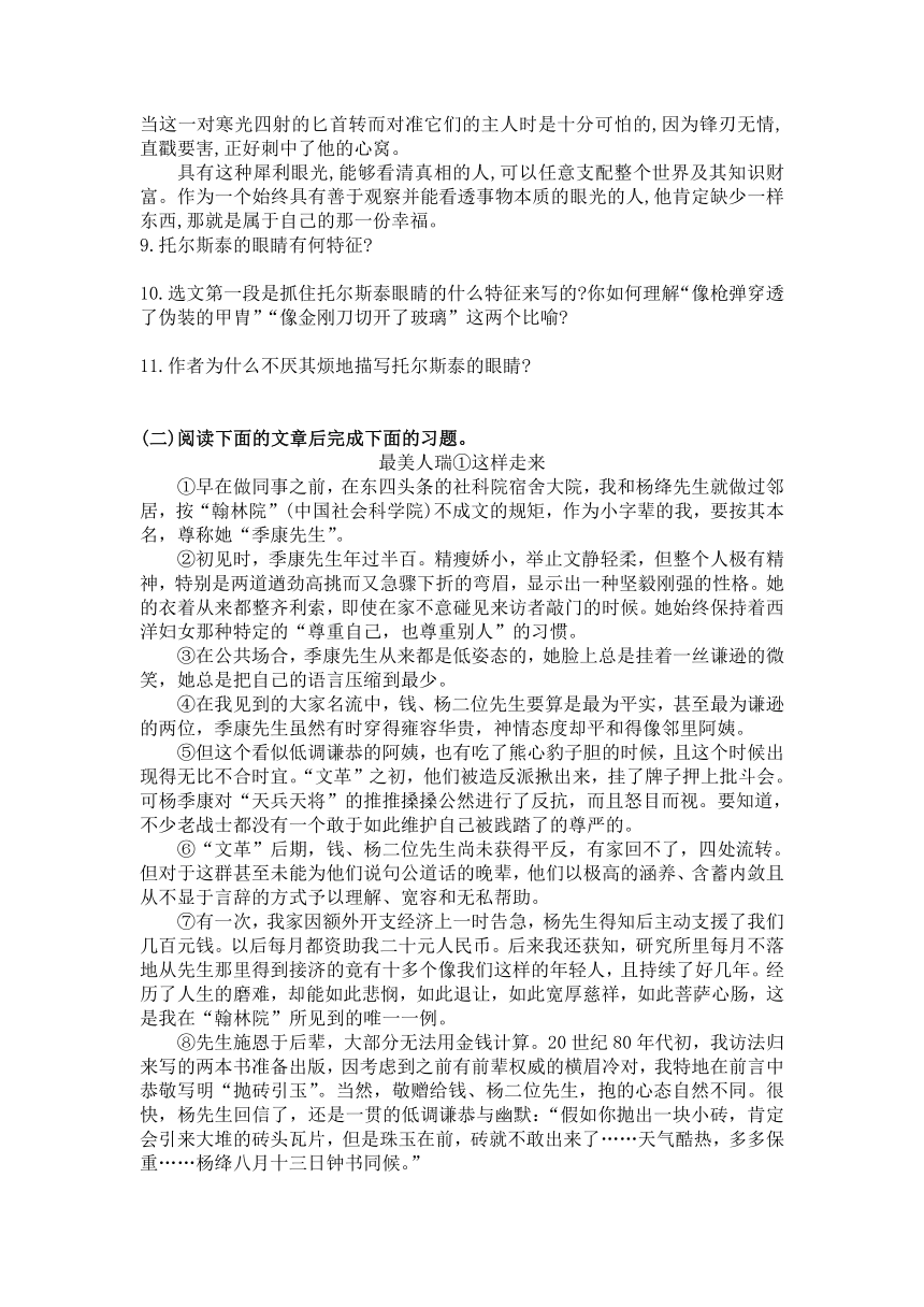 2023-2024学年统编版八年级上册语文第8课、列夫 托尔斯泰练习题（含答案）