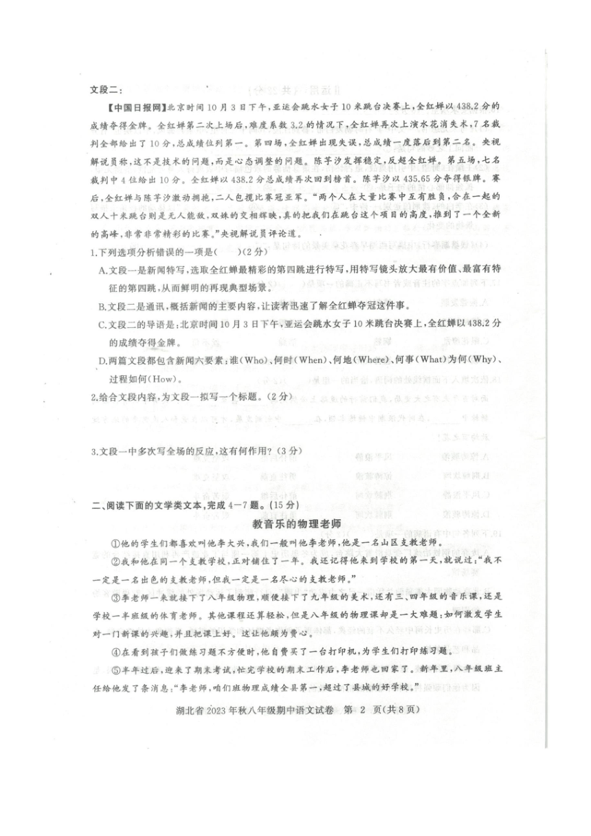 湖北省黄石市阳新县2023-2024学年八年级上学期11月期中语文试题（图片版，无答案）