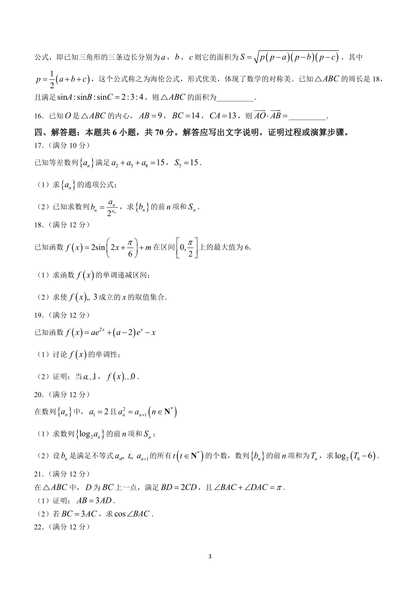 山东省聊城市2023-2024学年高三上学期期中数学试题（含答案）