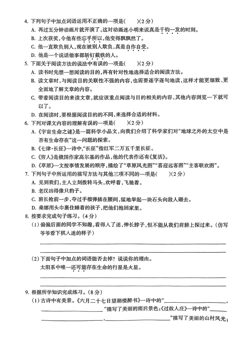 山西省朔州市应县2023-2024学年六年级上学期期中考试语文试卷（图片版 无答案）