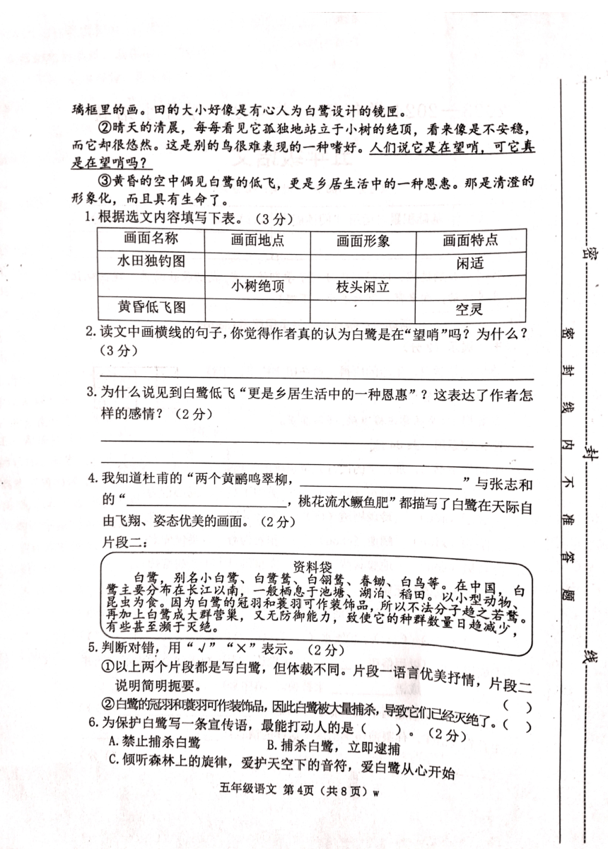 山西省吕梁市2023-2024学年第一学期五年级语文上册期中试卷（图片版，无答案）