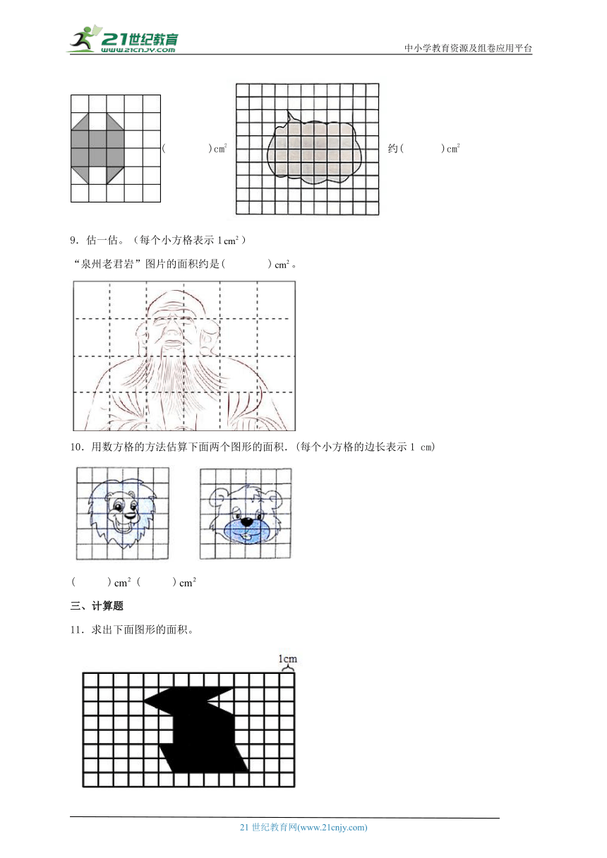 北师大版五年级数学上册6.2探索活动 成长的脚印（知识梳理+真题练习）学案