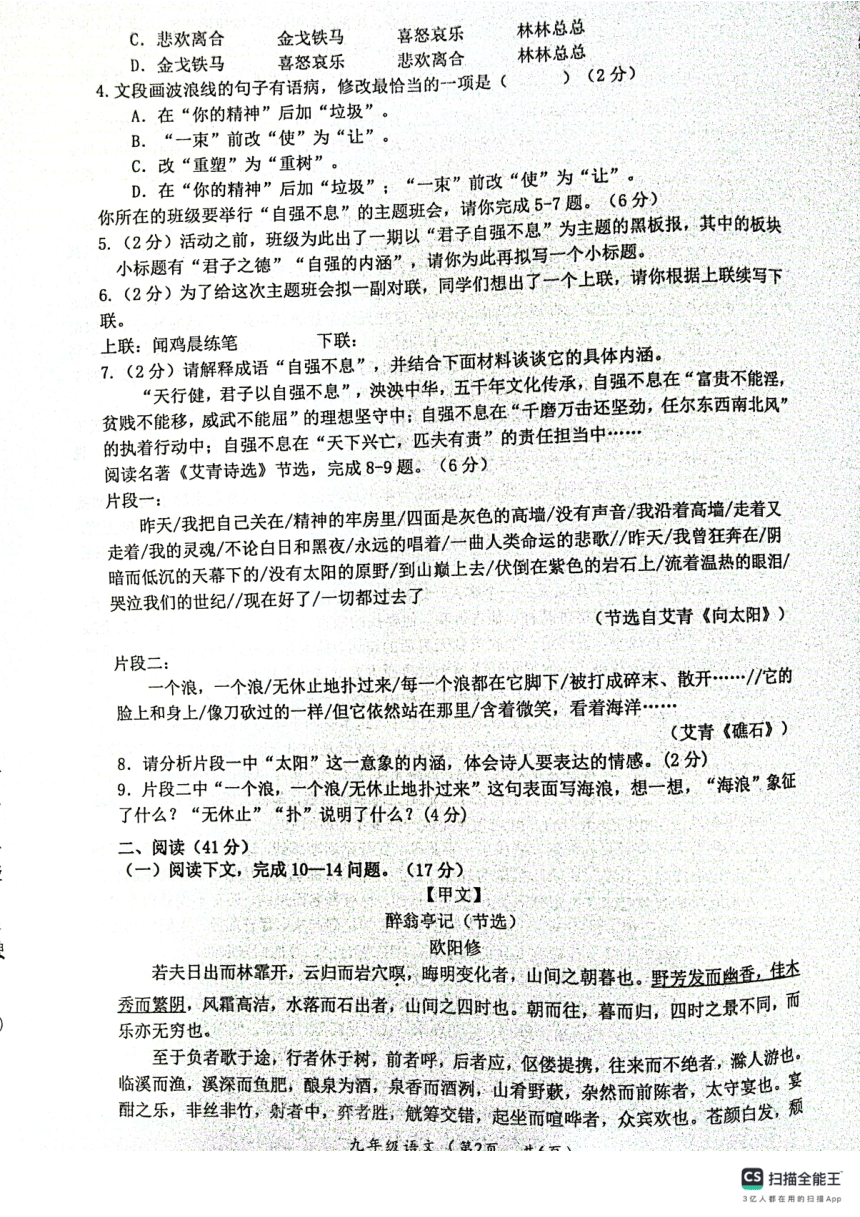 广东省肇庆市德庆县德庆中学教育集团2023-2024学年九年级上学期11月期中语文试题（扫描版，无答案）