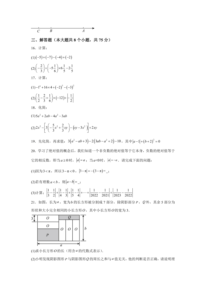 山西省吕梁市交城县2023-2024学年七年级上学期期中数学试题（含解析）