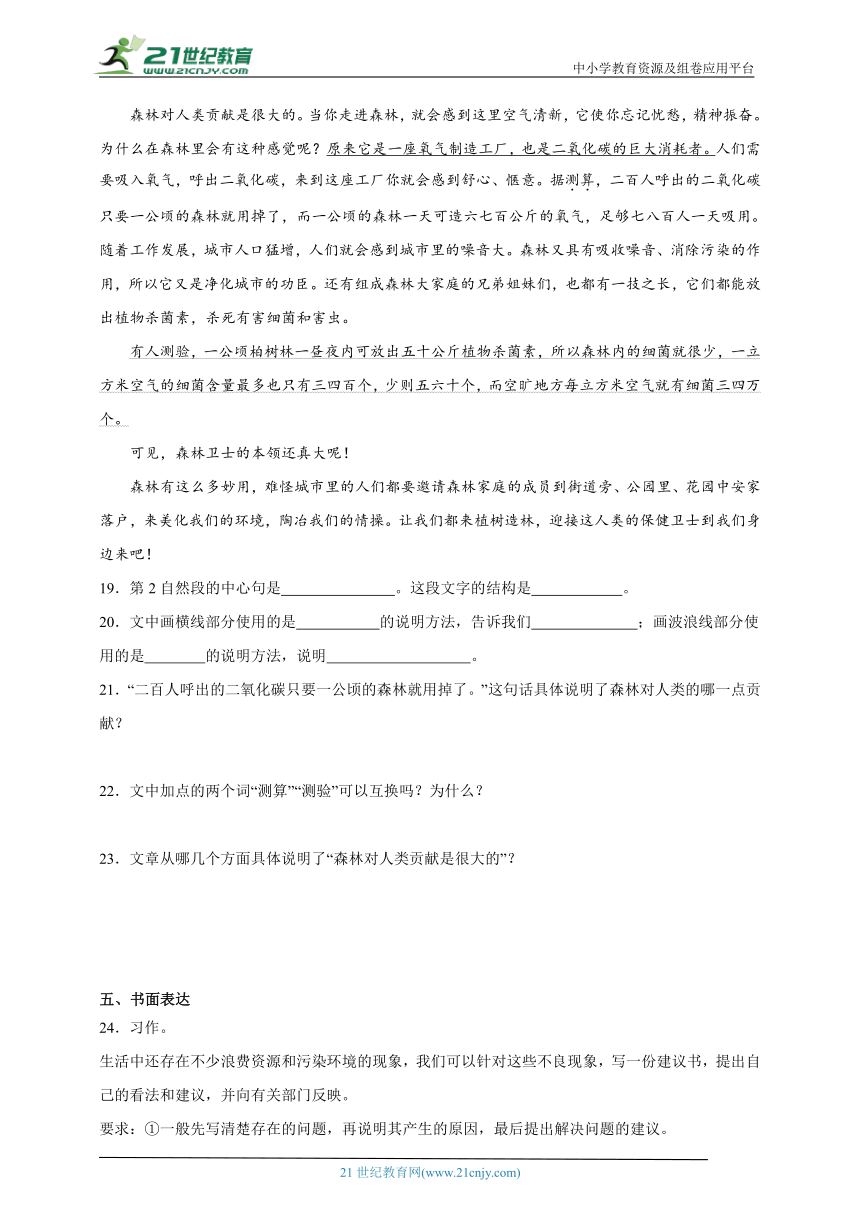 2023-2024学年统编版语文六年级上册第6单元易错题大集结（单元测试）（含答案）