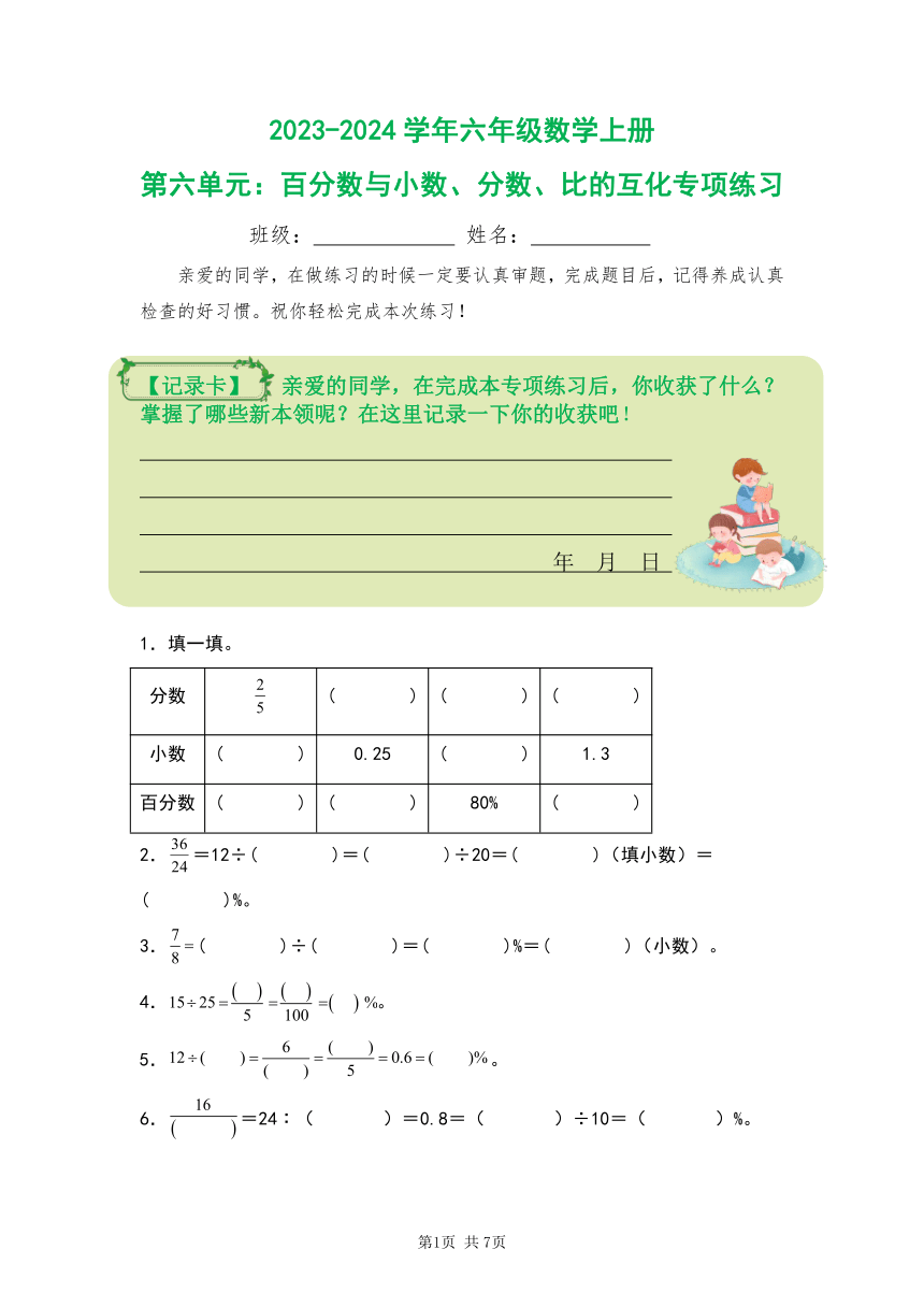 2023-2024学年人教版小学数学六年级上册第六单元《百分数与分数、小数、比的互化专项练习》（含答案解析）