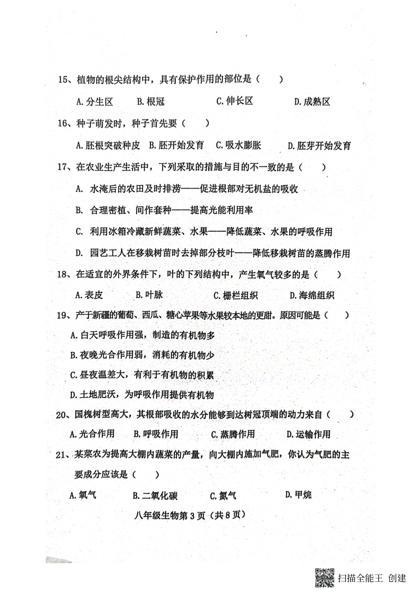 河北省保定市曲阳县2023-2024学年八年级上学期期中考试生物试题（PDF版无答案）