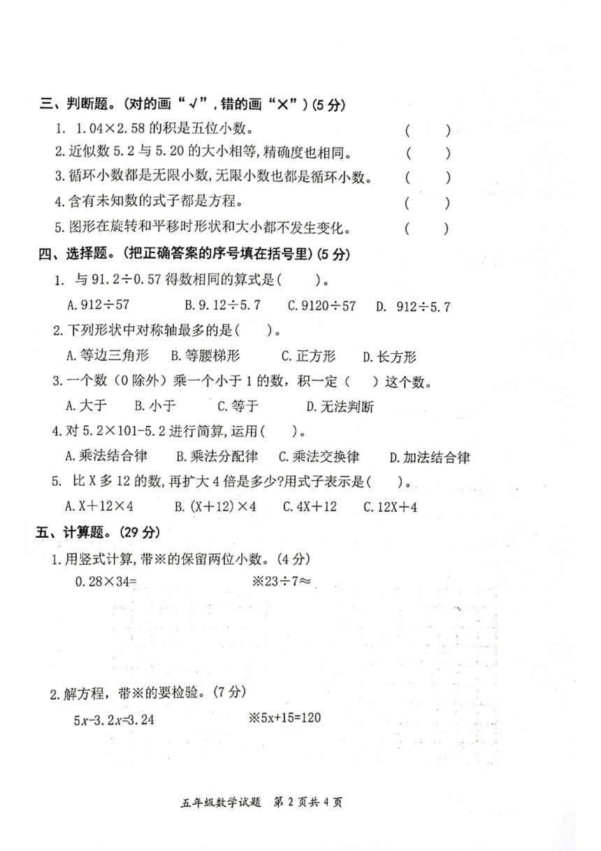 山东省枣庄市市中区2023-2024学年五年级上学期期中数学试题（PDF版，无答案）