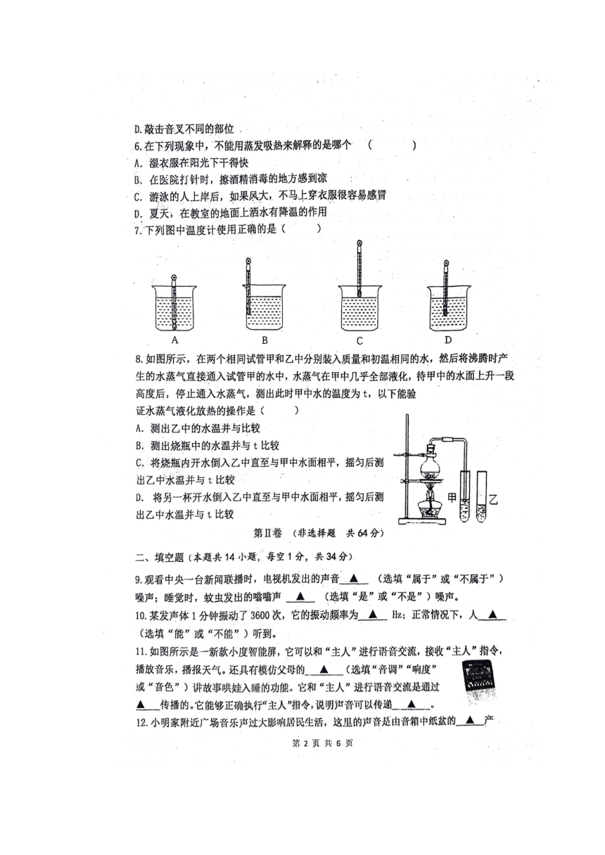 江苏省淮安市周恩来红军中学2023-2024学年八年级上学期11月月考（期中）物理试题（pdf版 含答案）