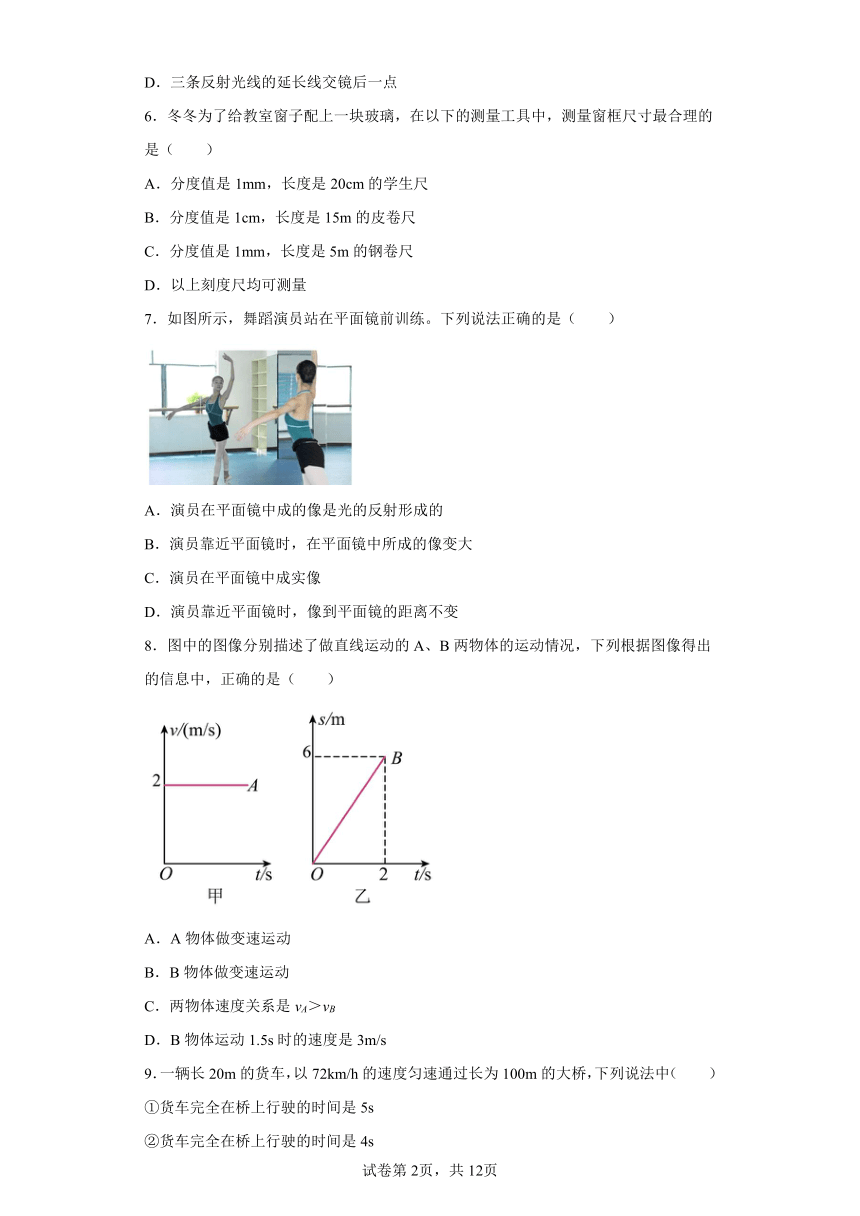 山东省济宁市任城区五四制2023-2024学年八年级上学期期中考试物理试题（B卷）（含解析）