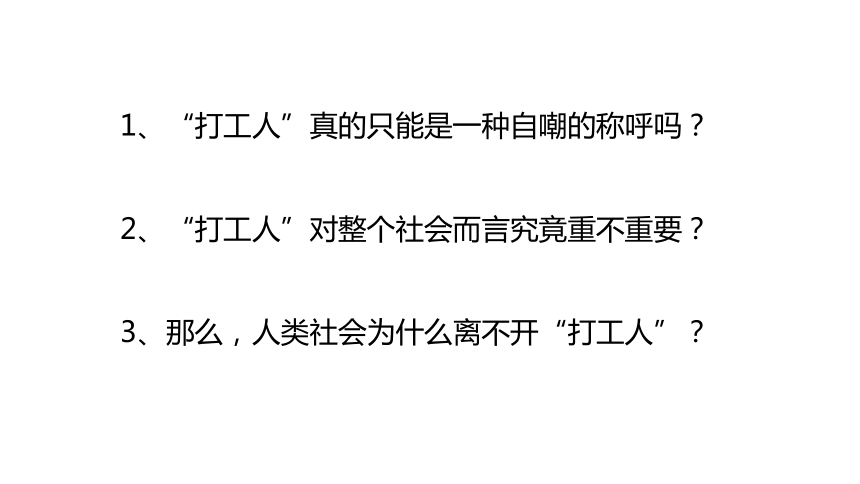 5.1社会历史的本质课件(共33张PPT)-2023-2024学年高中政治统编版必修四哲学与文化