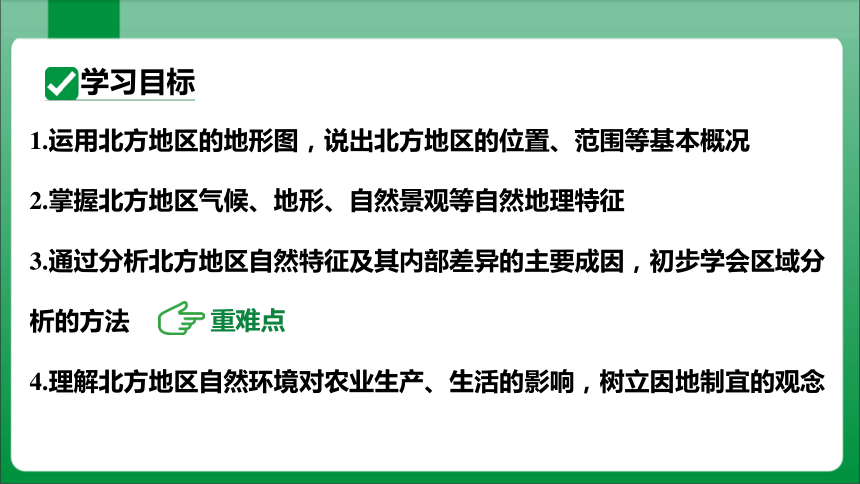 6.1自然特征与农业【地理高效实用课件】(共47张PPT)